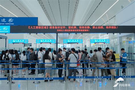 济南口岸前三季度出入境人员突破15万人次_腾讯新闻