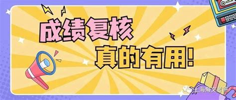 明天出成绩？附最快查分方式及成绩复核流程 - 知乎