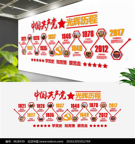 中式党的光辉历程 党的历程文化墙图片_文化墙_编号11215111_红动中国