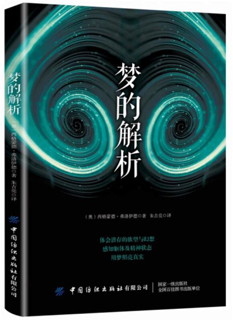 《梦的解析》【价格 目录 书评 正版】_中国图书网