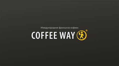 Полное меню кофеен Coffee Way