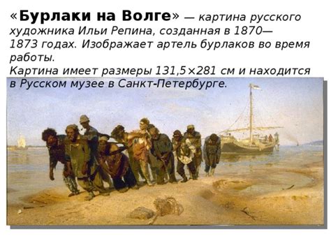 И.Репин. Бурлаки на Волге,кто все эти люди?