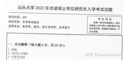 汕头大学专业课历年考研真题试题试卷复习资料 - 知乎