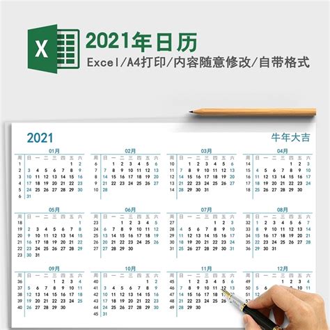 2021日历工作日表EXECL模板下载_日历_图客巴巴