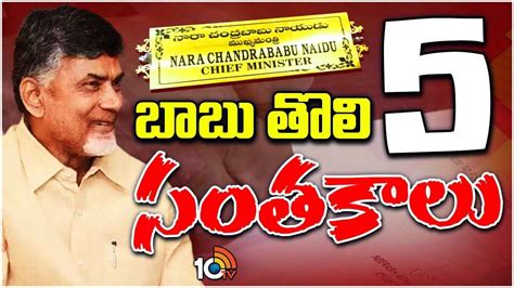 సీఎంగా బాధ్యతలు స్వీకరించిన చంద్రబాబు.. మెగా డీఎస్సీపై తొలి సంతకం | Cm ...