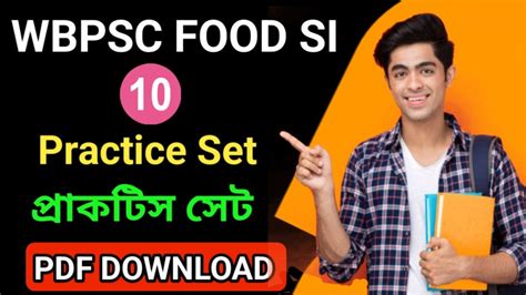 Food SI Practice set pdf । Food SI প্রাকটিস সেট pdf - SKGUIDEBANGLA