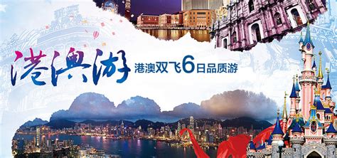 港澳游海报banner图背景图片素材免费下载_熊猫办公