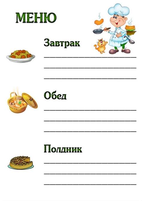 Меню в картинках для детского сада и для школы
