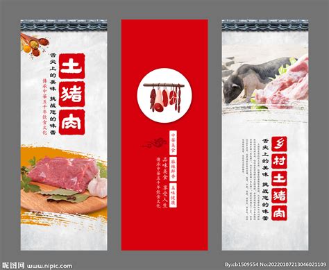 土猪肉设计图__国内广告设计_广告设计_设计图库_昵图网nipic.com