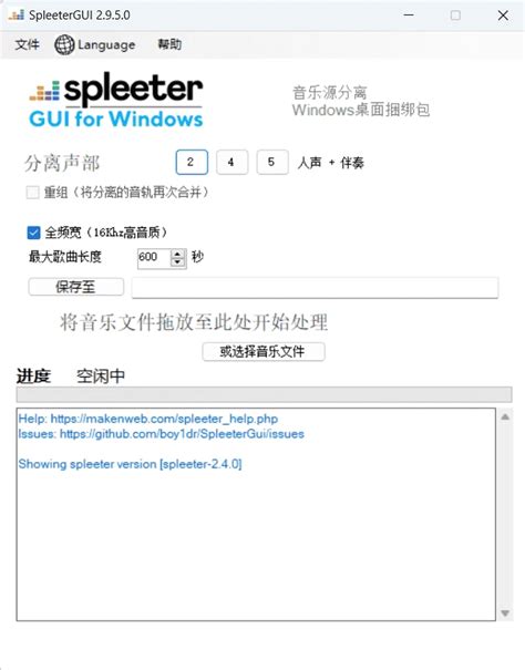 Android Spleeter 的图像结果
