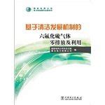 Buy Based on zero emissions and the use of sulfur hexafluoride Clean ...