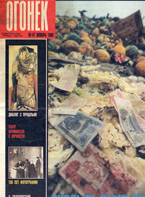 Журнал "Огонек" №47 Ноябрь 1989 - купить с доставкой по выгодным ценам ...