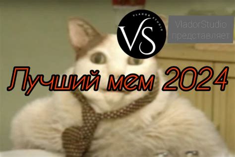 Тест-турнир Лучший мем 2024