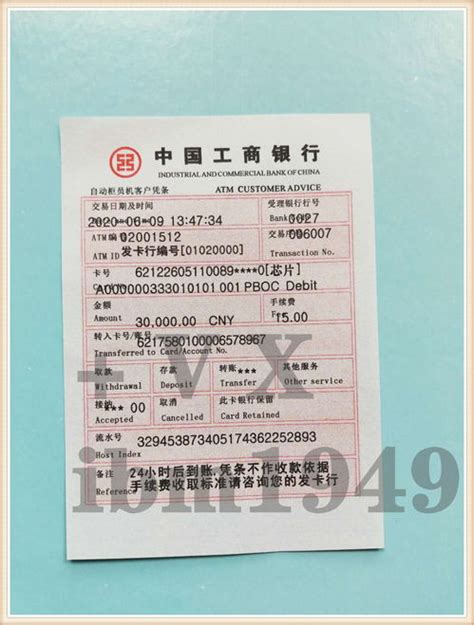 中国银行ATM柜台转账汇款小票凭条凭证回执单小票图片你用到过吗？ - 知乎