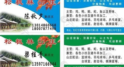 山庄名片图片平面广告素材免费下载(图片编号:286198)-六图网