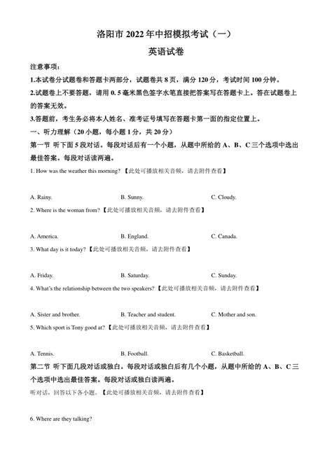 2022年河南省洛阳市中考一模英语试题（含答案）_21世纪教育网-二一教育