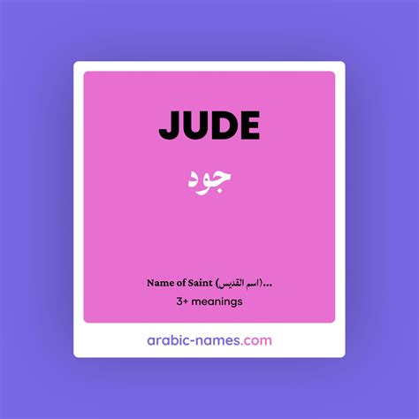 JUDE (جود) Meaning in Arabic & English - Arabic Names
