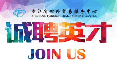 品浙行 | 浙江省对外贸易公共服务平台 - 让外贸服务更便捷！