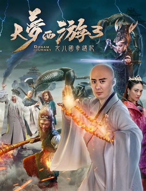 Dream Journey 3 (大梦西游3女儿国奇遇记, 2017) :: Everything about cinema of Hong ...