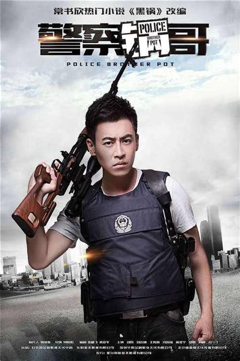 警察锅哥 (TV Series 2017- ) — The Movie Database (TMDB)