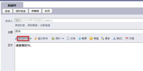 电子邮件如何添加附件_360新知