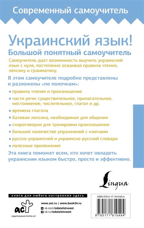Книга "Украинский язык! Большой понятный самоучитель. Всё подробно и ...