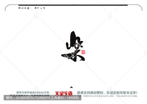 乐字印章,文化艺术,设计素材,设计模板,汇图网www.huitu.com