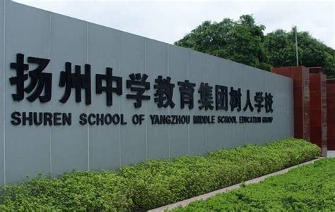 扬州最好的13所学校，从幼儿园到高中，地址都给大家找好了。。。