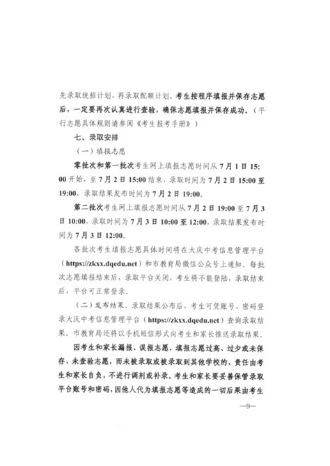 2023年黑龙江大庆初中升高中录取工作方案的通知