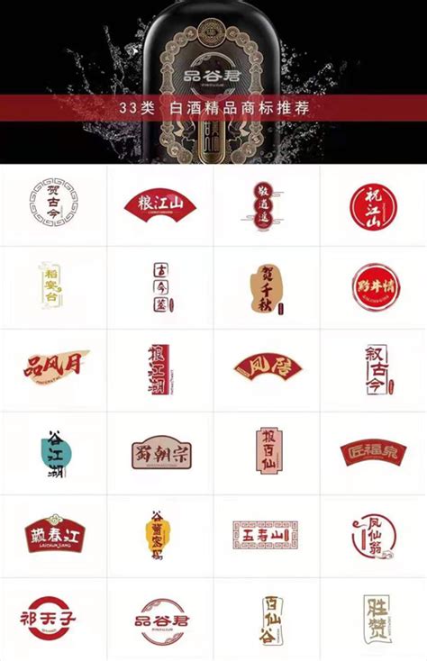 【酒商标】_酒商标名字大全_酒的商标图片大全-尚标