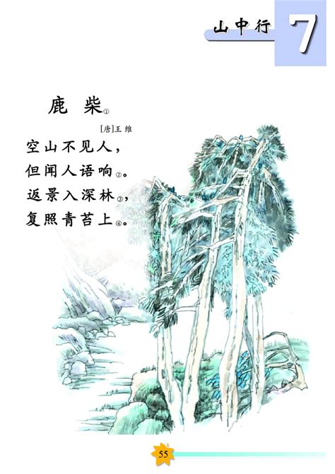 古诗鹿柴朗诵节奏划分及重音标注