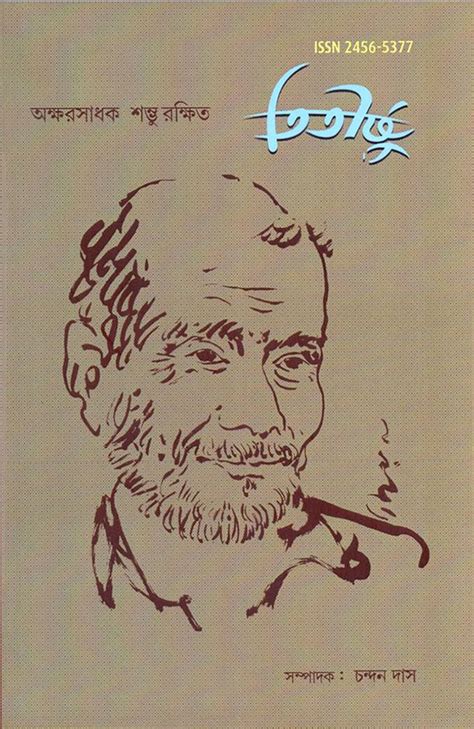 শম্ভু রক্ষিত | Sambhu Rakshit | सम्भू रक्षित