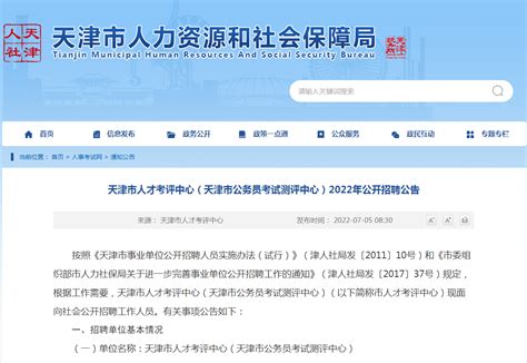 2022年天津市人才考评中心公务员事业单位招考报名于7月11日开始！ - 建图教育|建造师考试|造价师考试|消防工程师【官网】