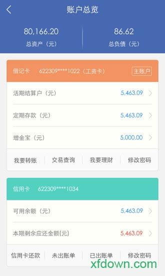 浙商银行app官方下载-浙商银行手机银行下载v5.2.10 安卓版-旋风软件园