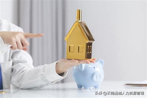 有公积金贷款买房和没有公积金贷款买房的区别「贷款买房和公积金贷款买房的区别」_鞍山信息港