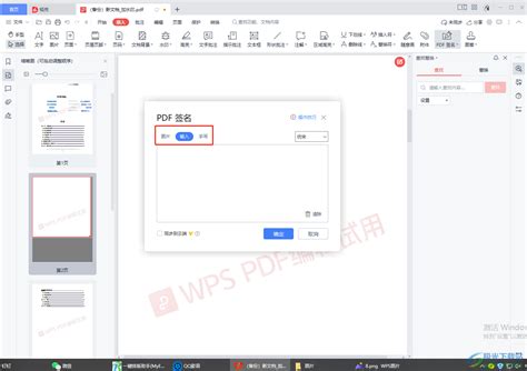WPS中的pdf如何插入电子签名-WPS中的pdf插入电子签名的方法 - 极光下载站