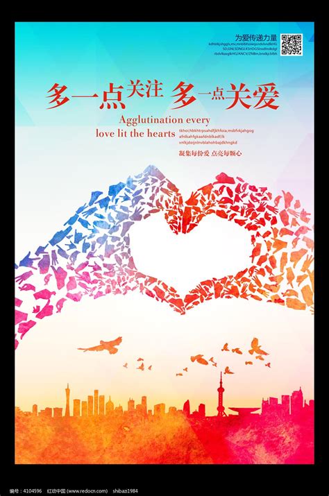 聚汇爱心公益海报设计图片下载_红动中国