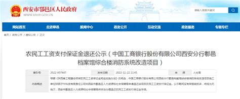 鄠邑区在这里干活没领到工资的朋友们注意了！_西安_项目_公示