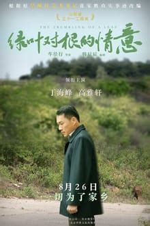 The Trembling of A Leaf (2021) — The Movie Database (TMDB)
