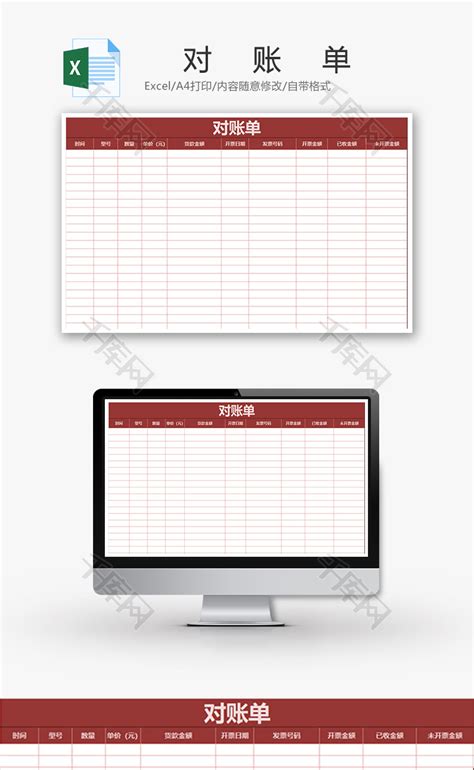 简约公司往来对账单Excel表格模板_Excel表格 【OVO图库】