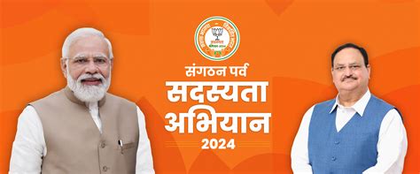 Bharatiya Janata Party Sadasyata Membership
