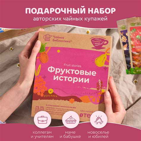Подарочный набор чай в пакетиках Фруктовые истории TEACO, новогодние ...