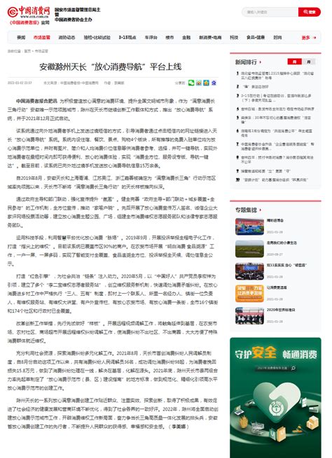 安徽滁州天长“放心消费导航”平台上线_滁州市市场监督管理局