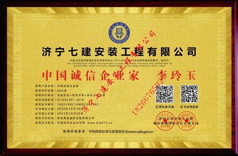 资质证书_济宁七建安装工程有限公司