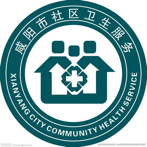 咸阳市社区卫生服务设计图__其他图标_标志图标_设计图库_昵图网nipic.com