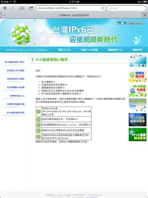 [分享] NAS 支援 IPv6 進度整理 - Mobile01