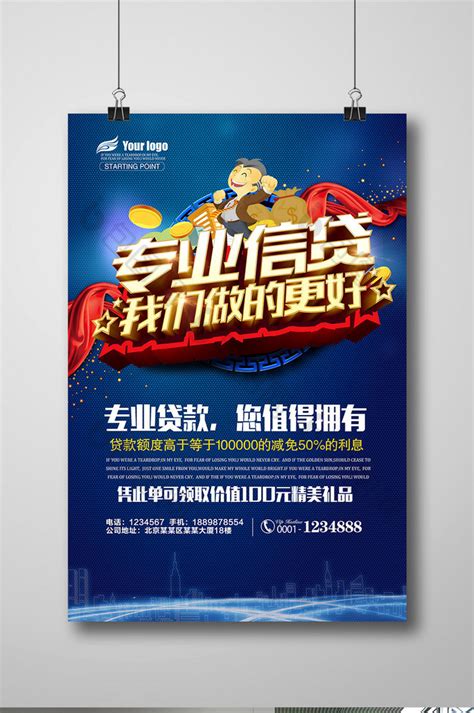 时尚大气专业贷款宣传海报设计图片_海报_编号8199763_红动中国