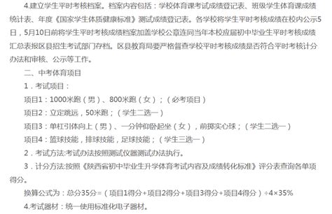 2022西安中考体育考试方法说明及评分标准公布！_满分_统一_学业