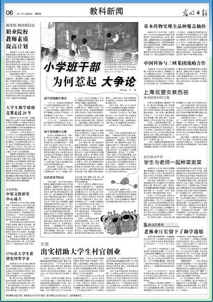光明日报：天津出实招助大学生村官创业-光明日报-北方网-新闻中心