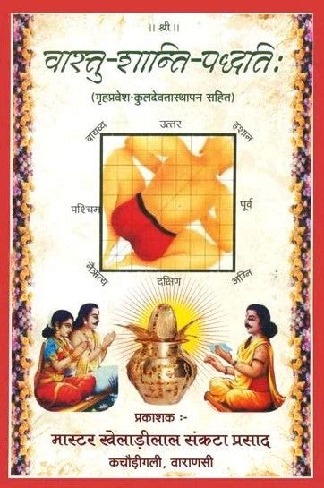 Vastu Shanti Paddhati [Hindi] By DurgaDutt Mishra – Bookkish India